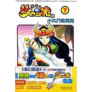 夢幻西游之十二門派闖關.7(附贈光盤)