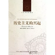 歷史主義的興起