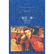 最後一課
