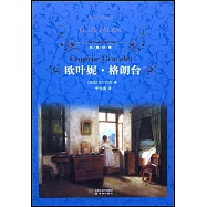 歐葉妮·格朗台