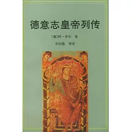 德意志皇帝列傳