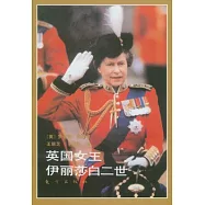 英國女王伊麗莎白二世