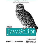高性能JavaScript