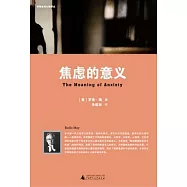 焦慮的意義