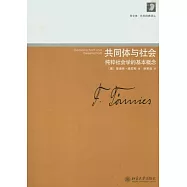 共同體與社會︰純粹社會學的基本概念