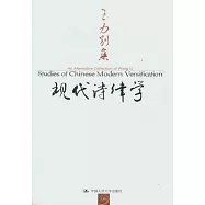 現代詩律學
