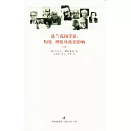 法蘭克福學派︰歷史、理論及政治影響(全二冊)