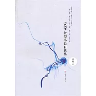 安諒微型小說自選集