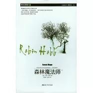 森林魔法師(全二冊)