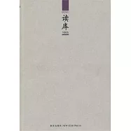 讀庫1005