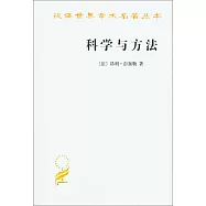 科學與方法