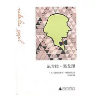 尼古拉‧果戈理