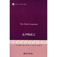 無聲的語言