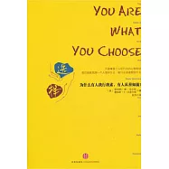 選擇︰為什麼有人我行我素，有人從善如流?