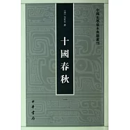 十國春秋(全四冊·繁體版)