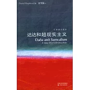 達達和超現實主義