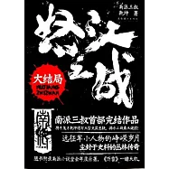 怒江之戰︰大結局