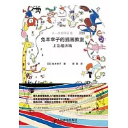 兔本幸子的插畫教室.上色魔法篇