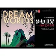 夢想世界︰動畫美術設計