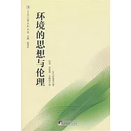 環境的思想與倫理