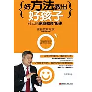 1CD--好方法教出好孩子︰孫雲曉家庭教育16講