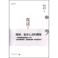 我讀 2