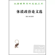 休謨政治論文選