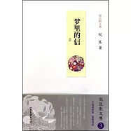 夢里的信