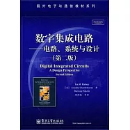 數字集成電路︰電路、系統與設計