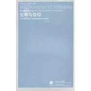 生命與信仰︰克爾凱郭爾假名寫作時期基督教哲學思想研究