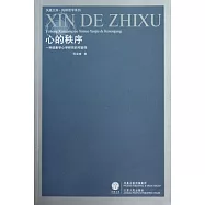 心的秩序︰一種現象學心學研究的可能性