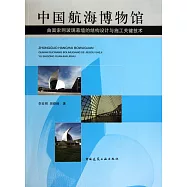 中國航海博物館曲面索網玻璃幕牆的結構設計與施工關鍵技術