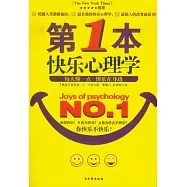 第一本快樂心理學︰每天懂一點，快樂在身邊