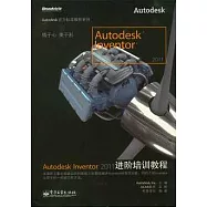 Autodesk Inventor 2011進階培訓教程