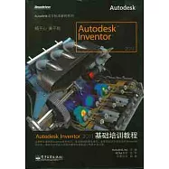 Autodesk Inventor 2011基礎培訓教程