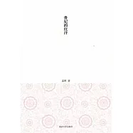 貴妃的紅汗