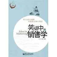 笑話中的銷售學
