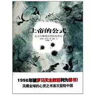 上帝的公式