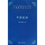 琴思弦韻