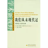 我們從未現代過︰對稱性人類學論集