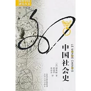 中國社會史