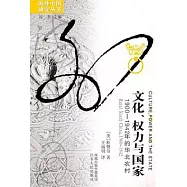 文化、權力與國家︰1900—1942年的華北農村