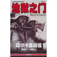 1CD--二戰風雲Ⅳ:地獄之門-切爾卡瑟戰役