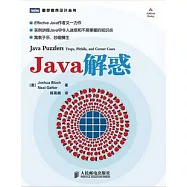 Java解惑