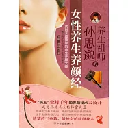 養生祖師孫思邈的女性養生養顏經