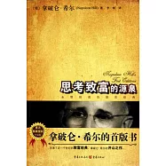 拿破侖‧希爾的首版書