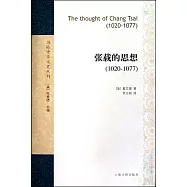 張載的思想(1020—1077)