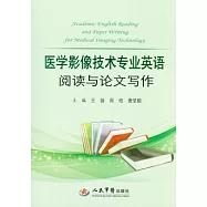 醫學影像技術專業英語閱讀與論文寫作