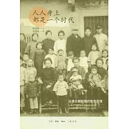 人人身上都是一個時代