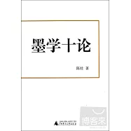 墨學十論